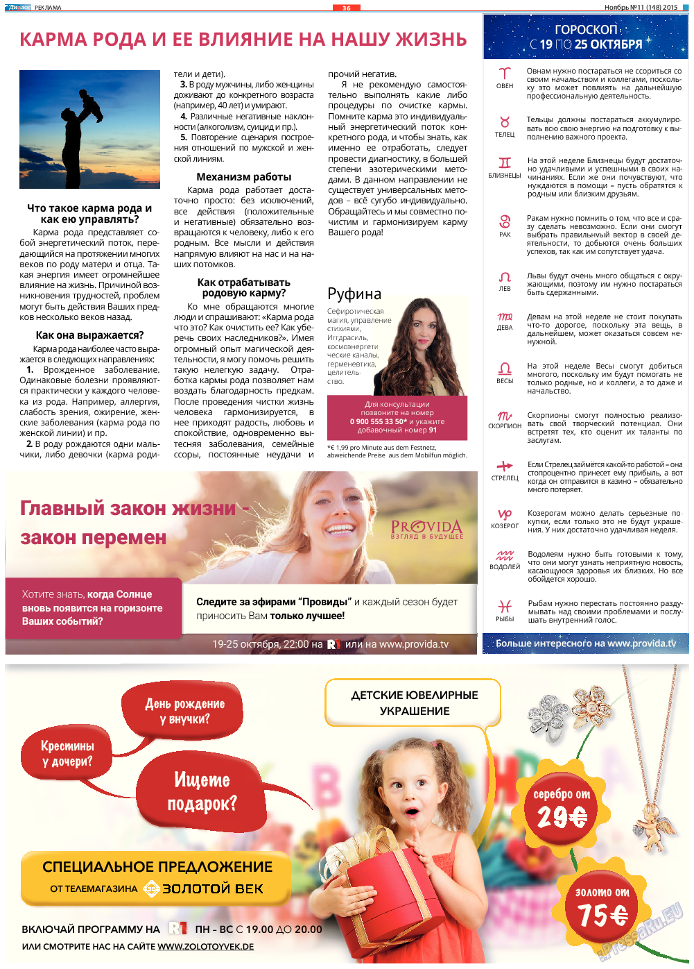 Диалог, газета. 2015 №11 стр.36