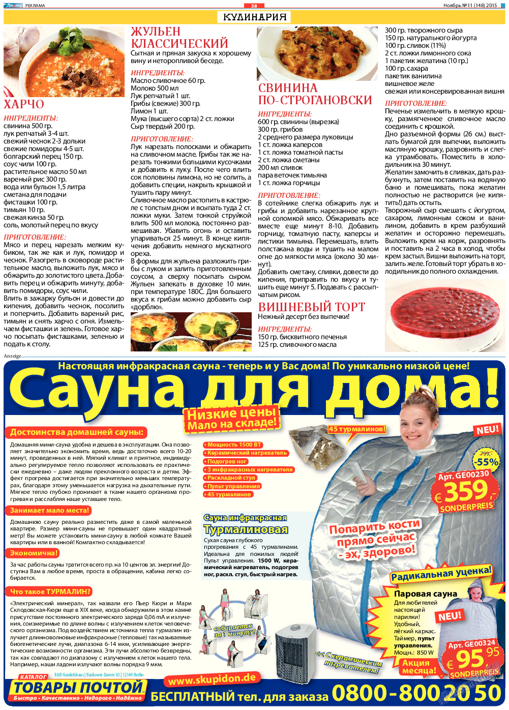 Диалог, газета. 2015 №11 стр.38