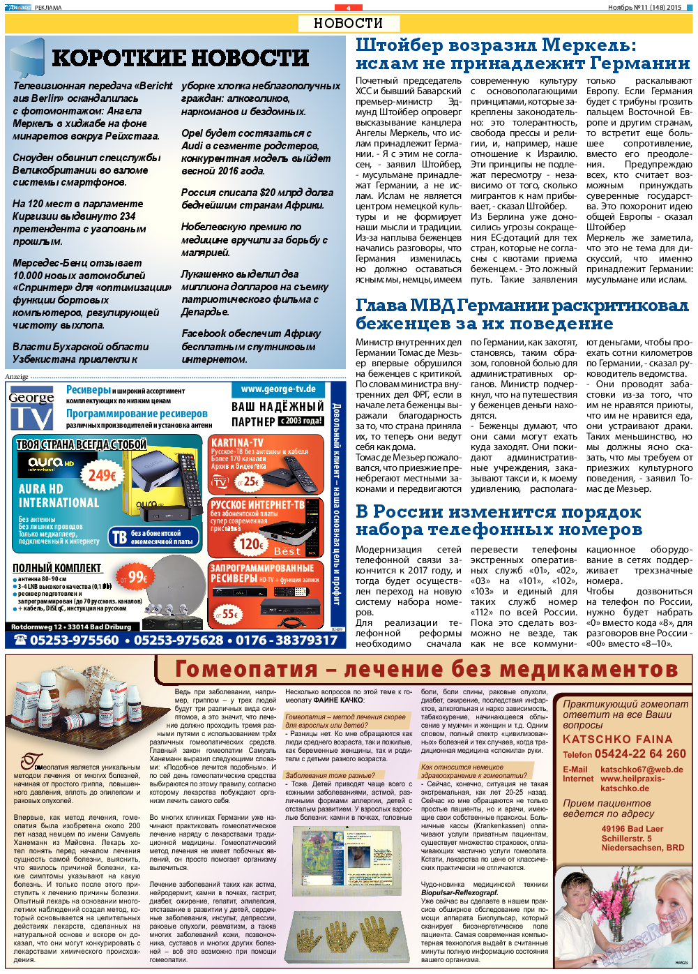 Диалог, газета. 2015 №11 стр.4