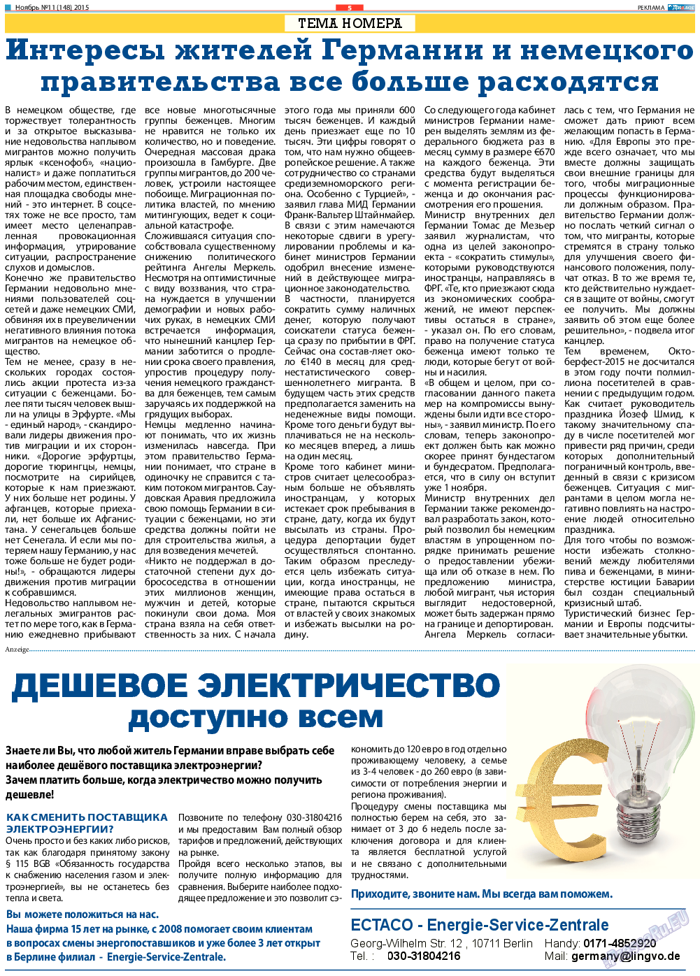 Диалог, газета. 2015 №11 стр.5