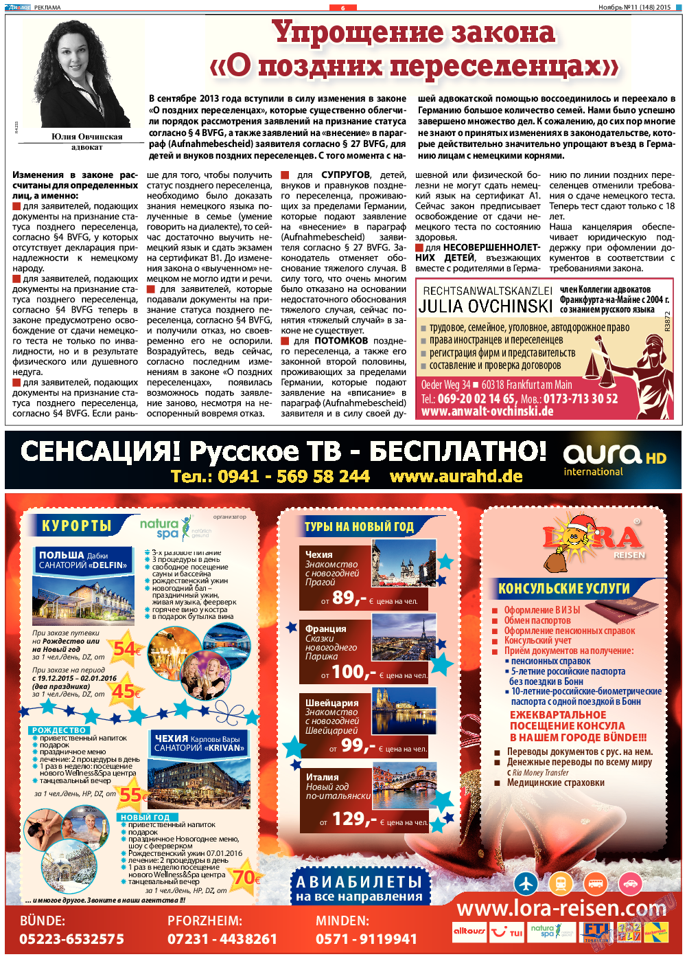 Диалог (газета). 2015 год, номер 11, стр. 6