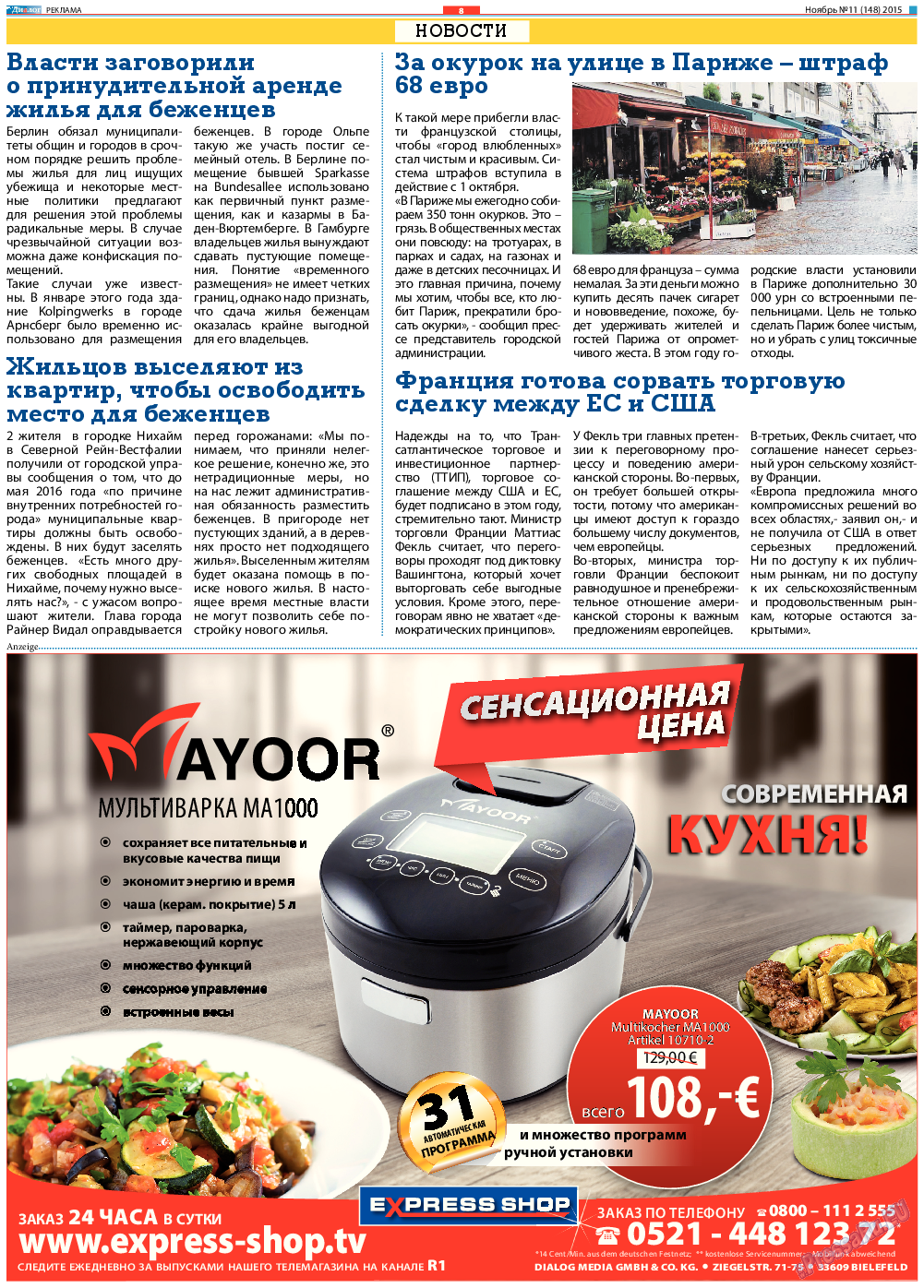 Диалог, газета. 2015 №11 стр.8