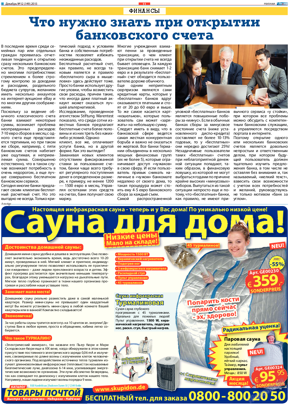 Диалог (газета). 2015 год, номер 12, стр. 11