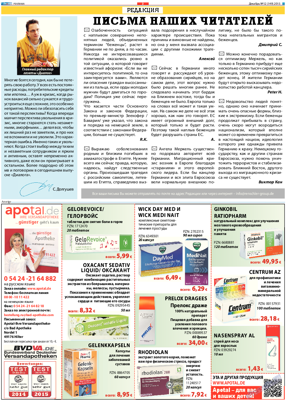 Диалог, газета. 2015 №12 стр.2