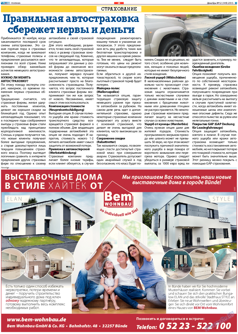 Диалог, газета. 2015 №12 стр.28