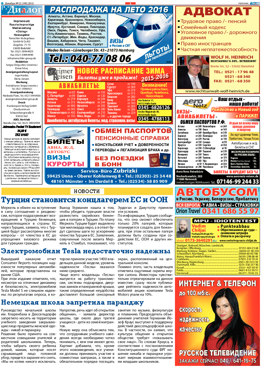 Диалог, газета. 2015 №12 стр.3