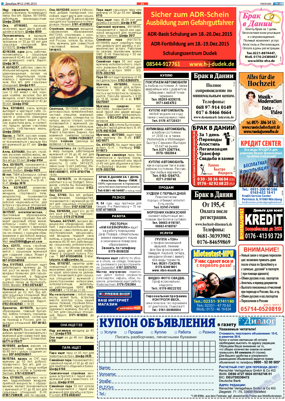 Диалог, газета. 2015 №12 стр.31