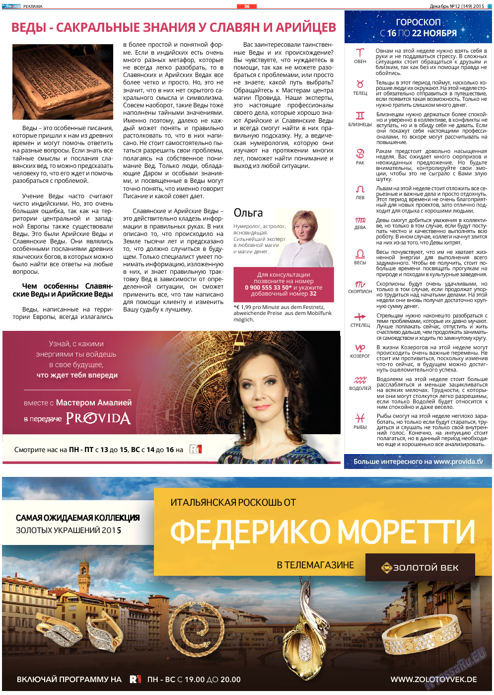 Диалог, газета. 2015 №12 стр.36