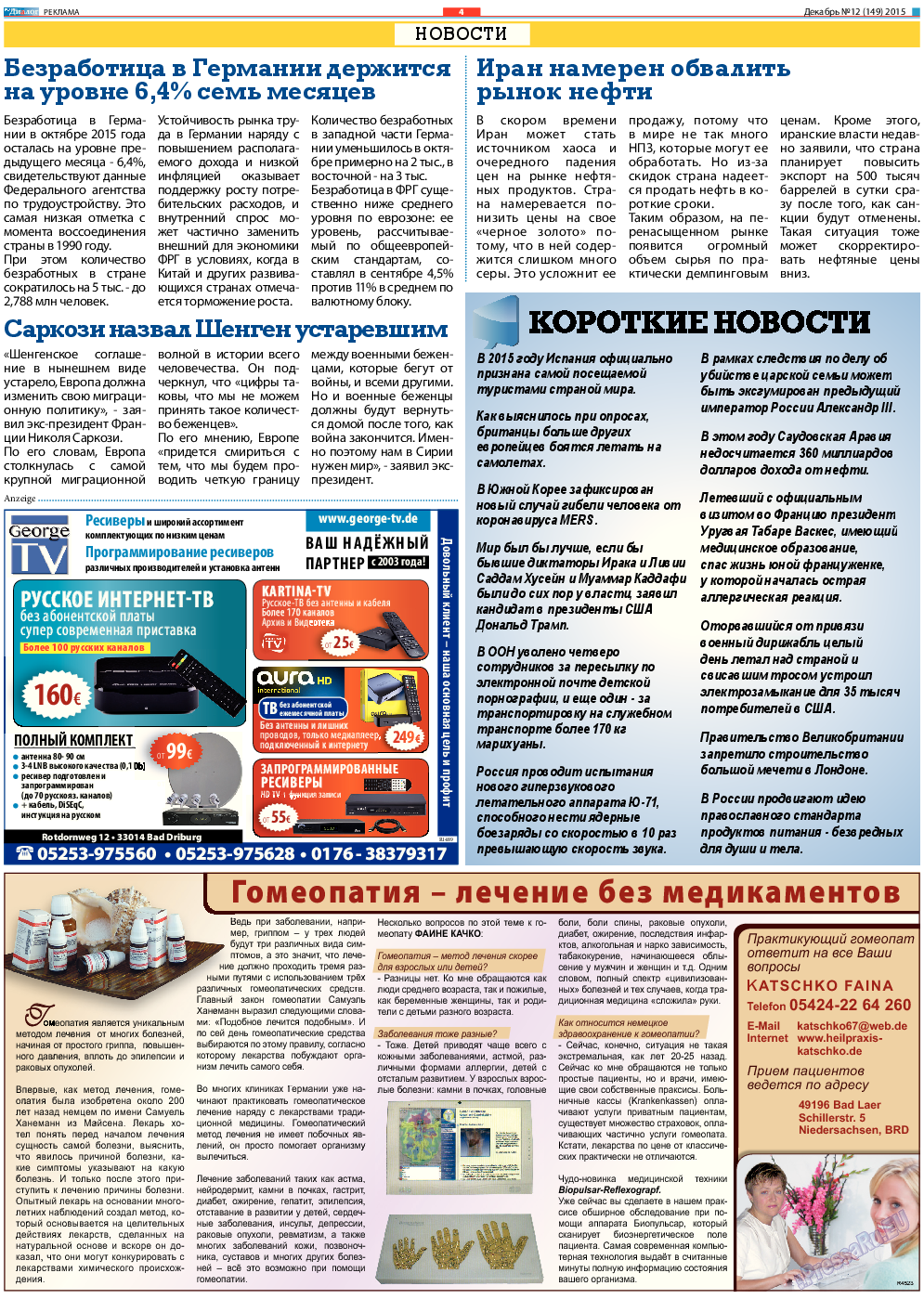 Диалог, газета. 2015 №12 стр.4