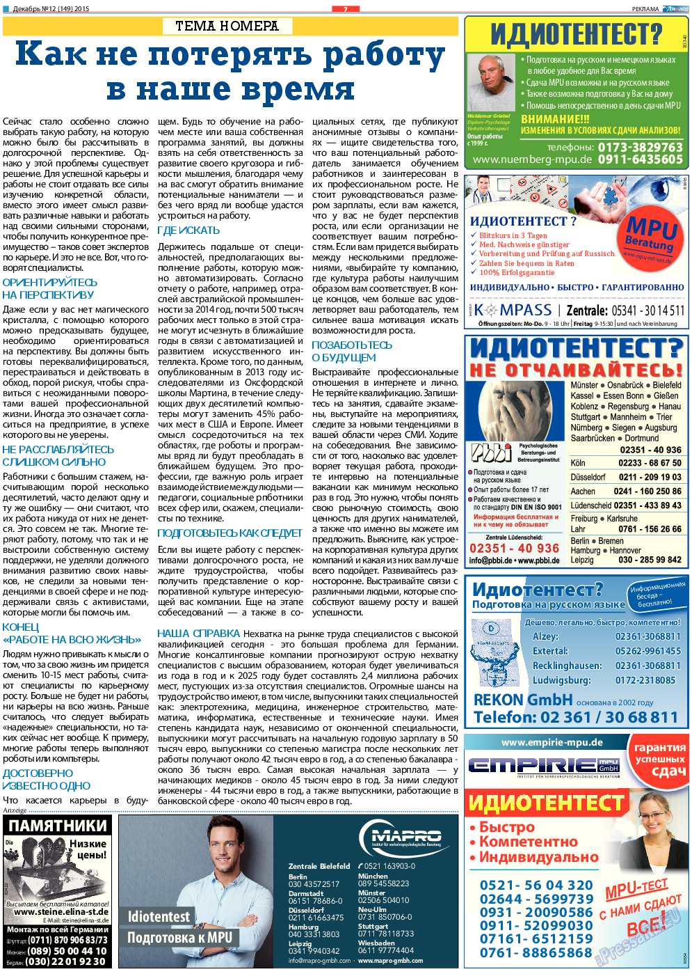 Диалог, газета. 2015 №12 стр.7