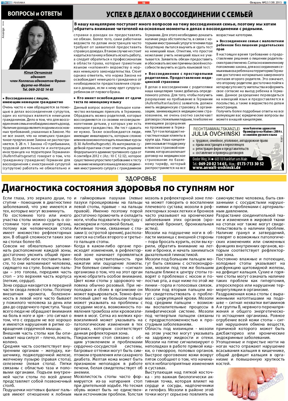 Диалог, газета. 2015 №2 стр.10