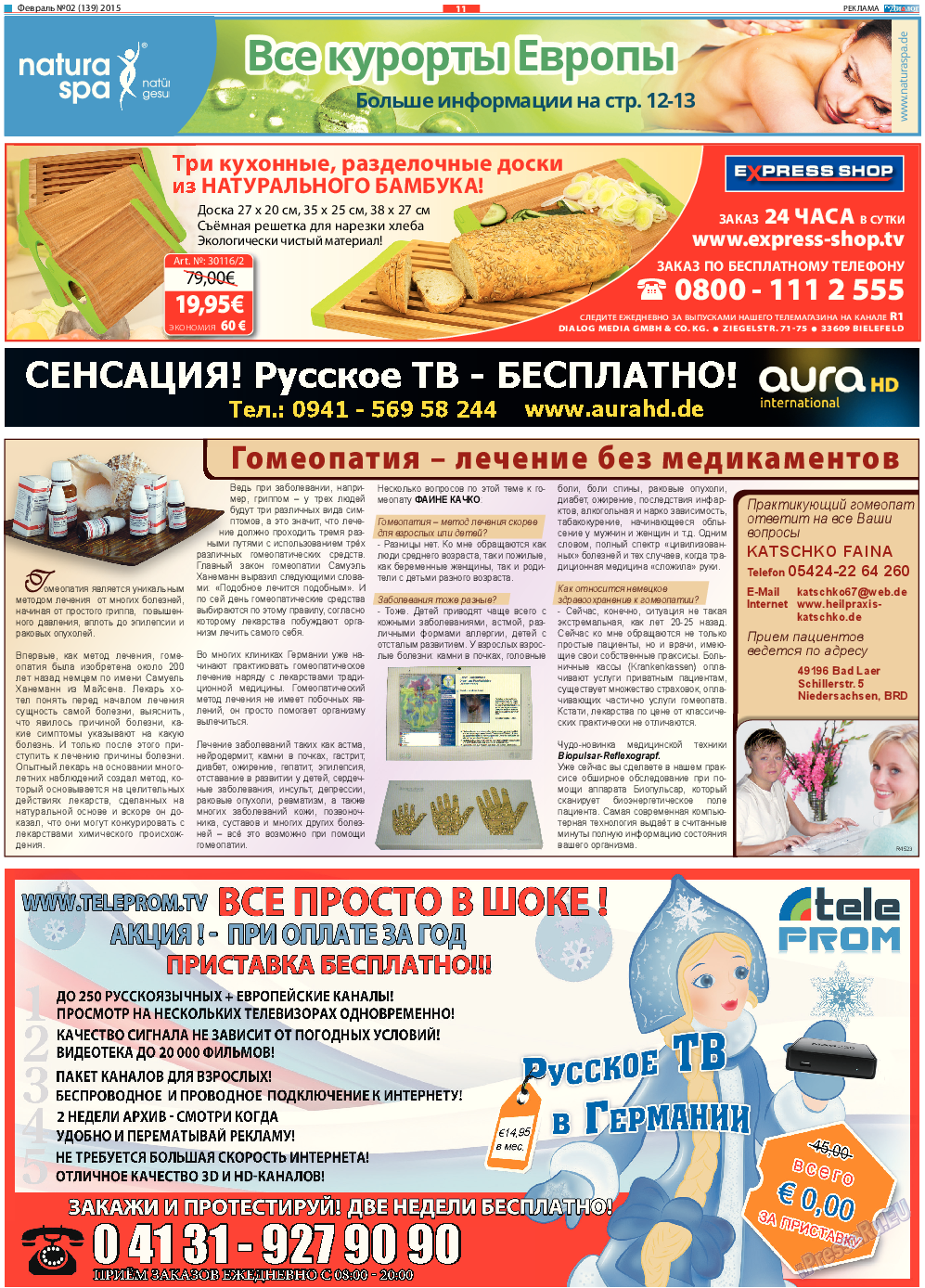Диалог, газета. 2015 №2 стр.11