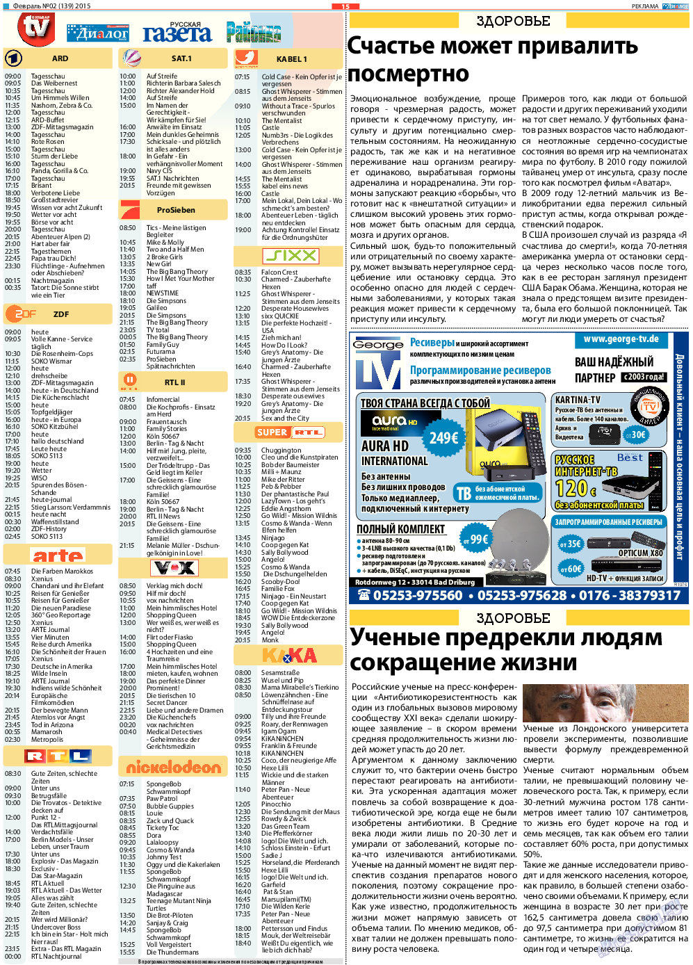 Диалог, газета. 2015 №2 стр.15
