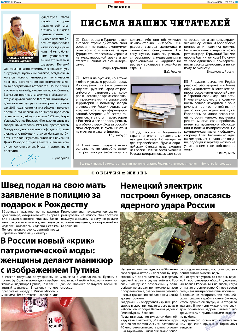 Диалог, газета. 2015 №2 стр.2