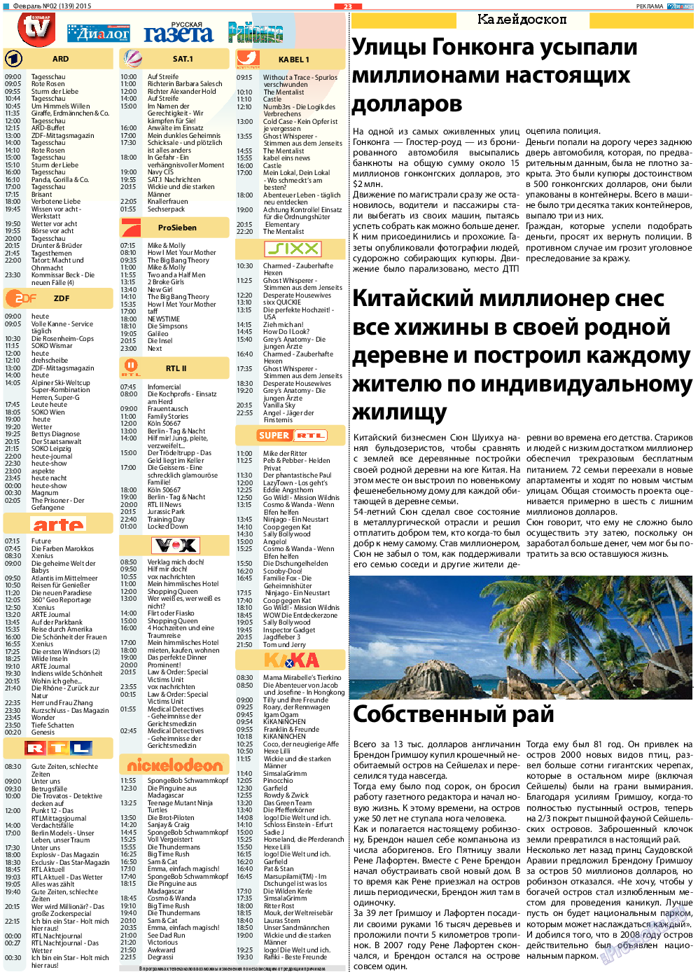 Диалог, газета. 2015 №2 стр.23
