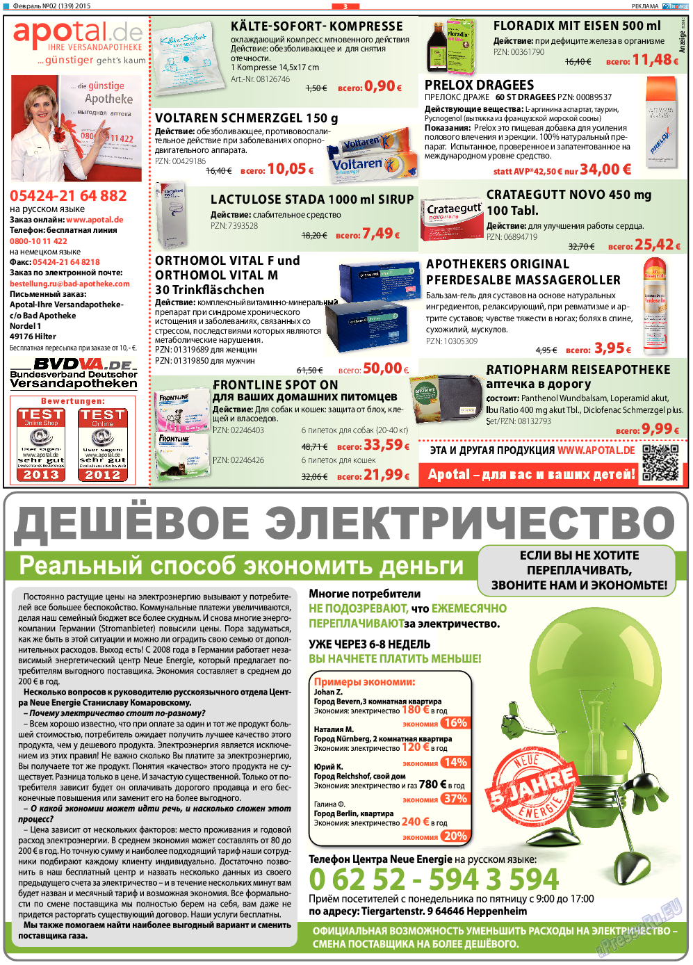 Диалог, газета. 2015 №2 стр.3