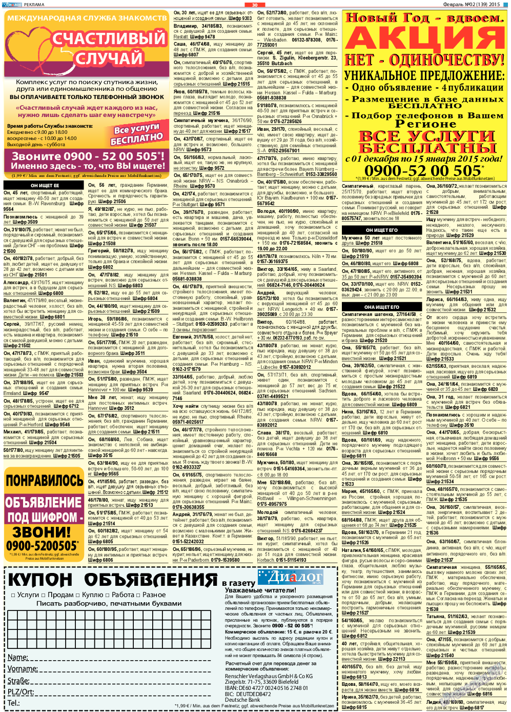 Диалог, газета. 2015 №2 стр.30