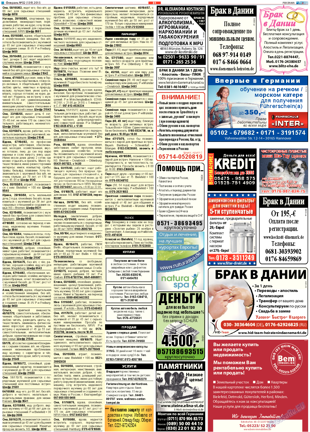 Диалог, газета. 2015 №2 стр.31
