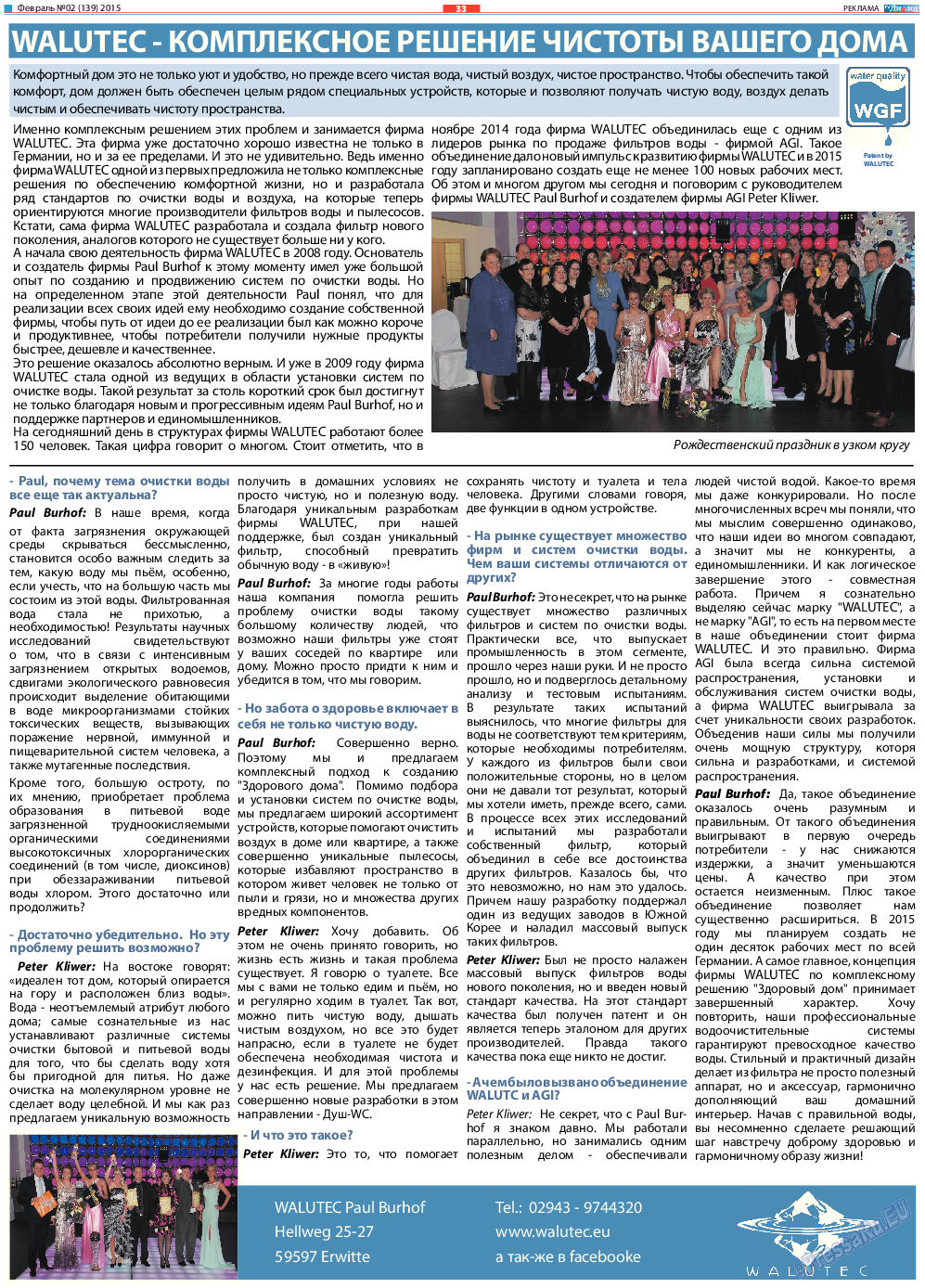 Диалог, газета. 2015 №2 стр.33