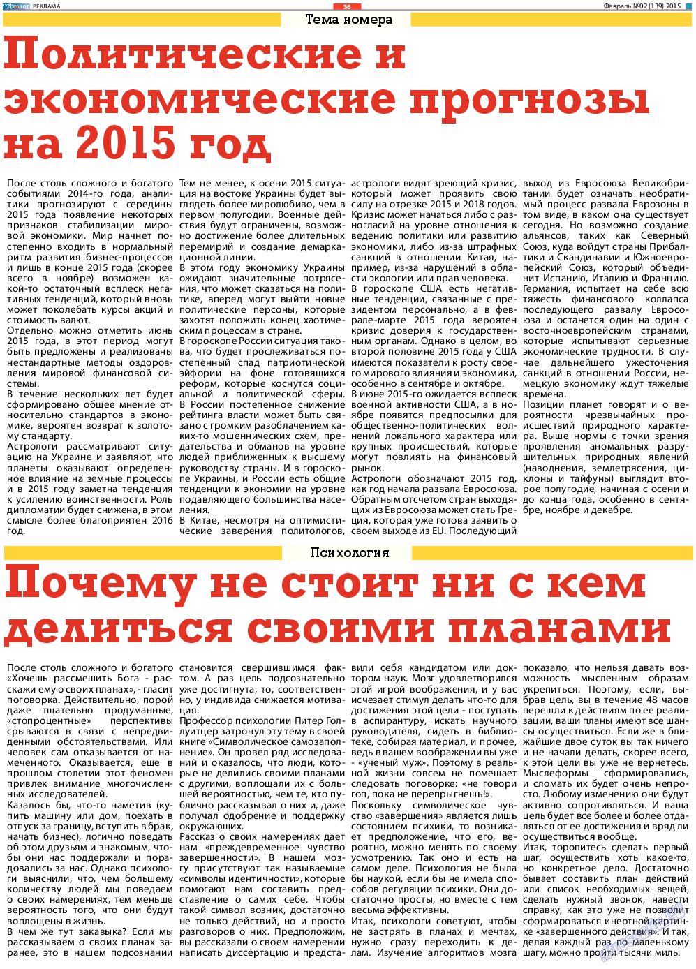 Диалог, газета. 2015 №2 стр.36