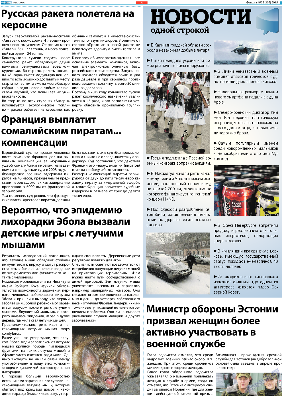 Диалог (газета). 2015 год, номер 2, стр. 4