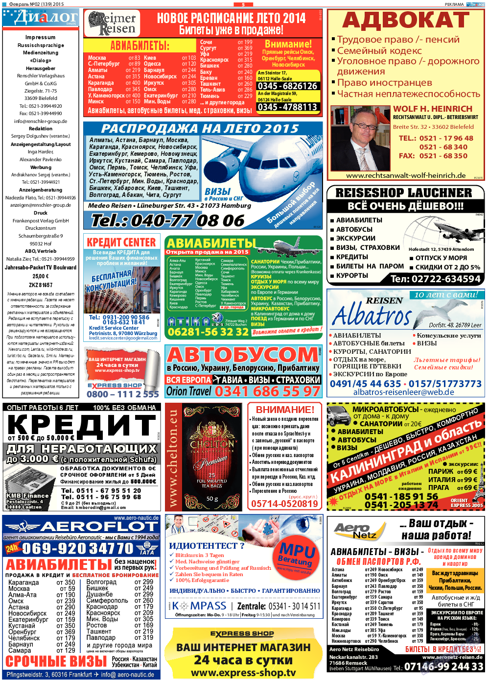 Диалог, газета. 2015 №2 стр.5