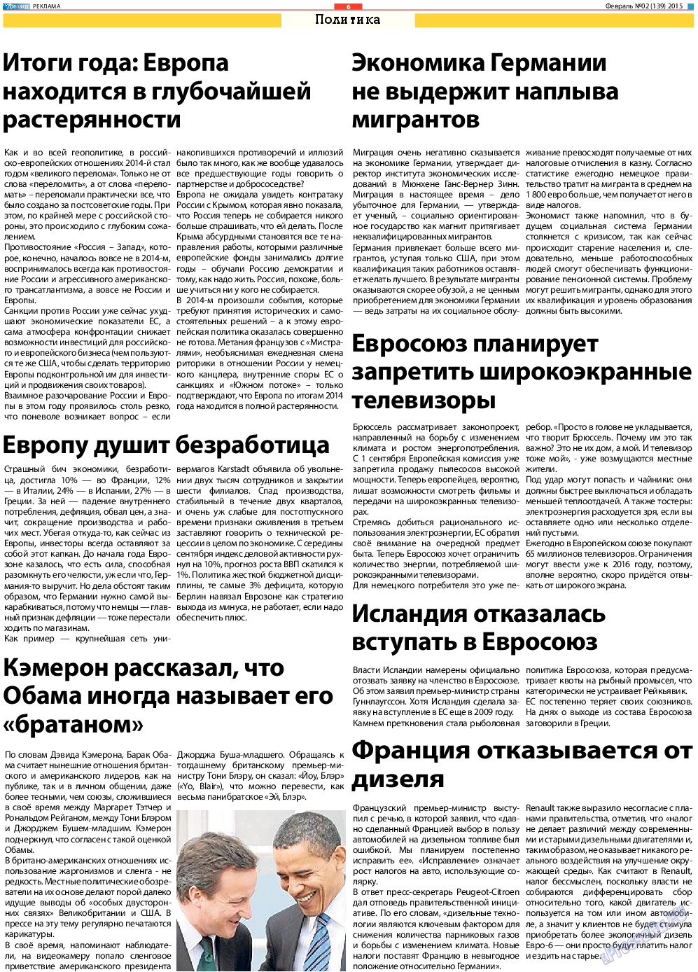 Диалог (газета). 2015 год, номер 2, стр. 6