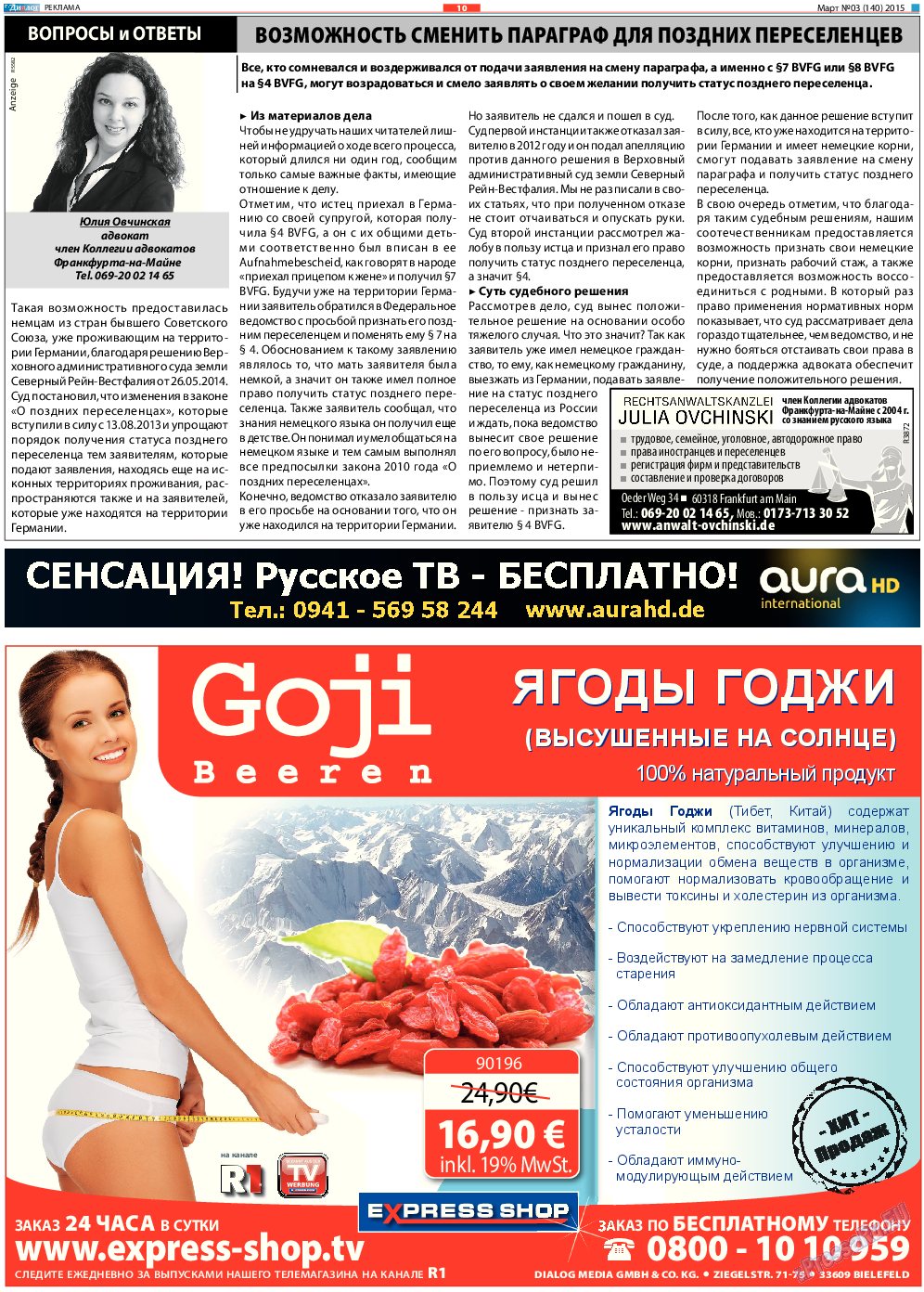 Диалог, газета. 2015 №3 стр.10
