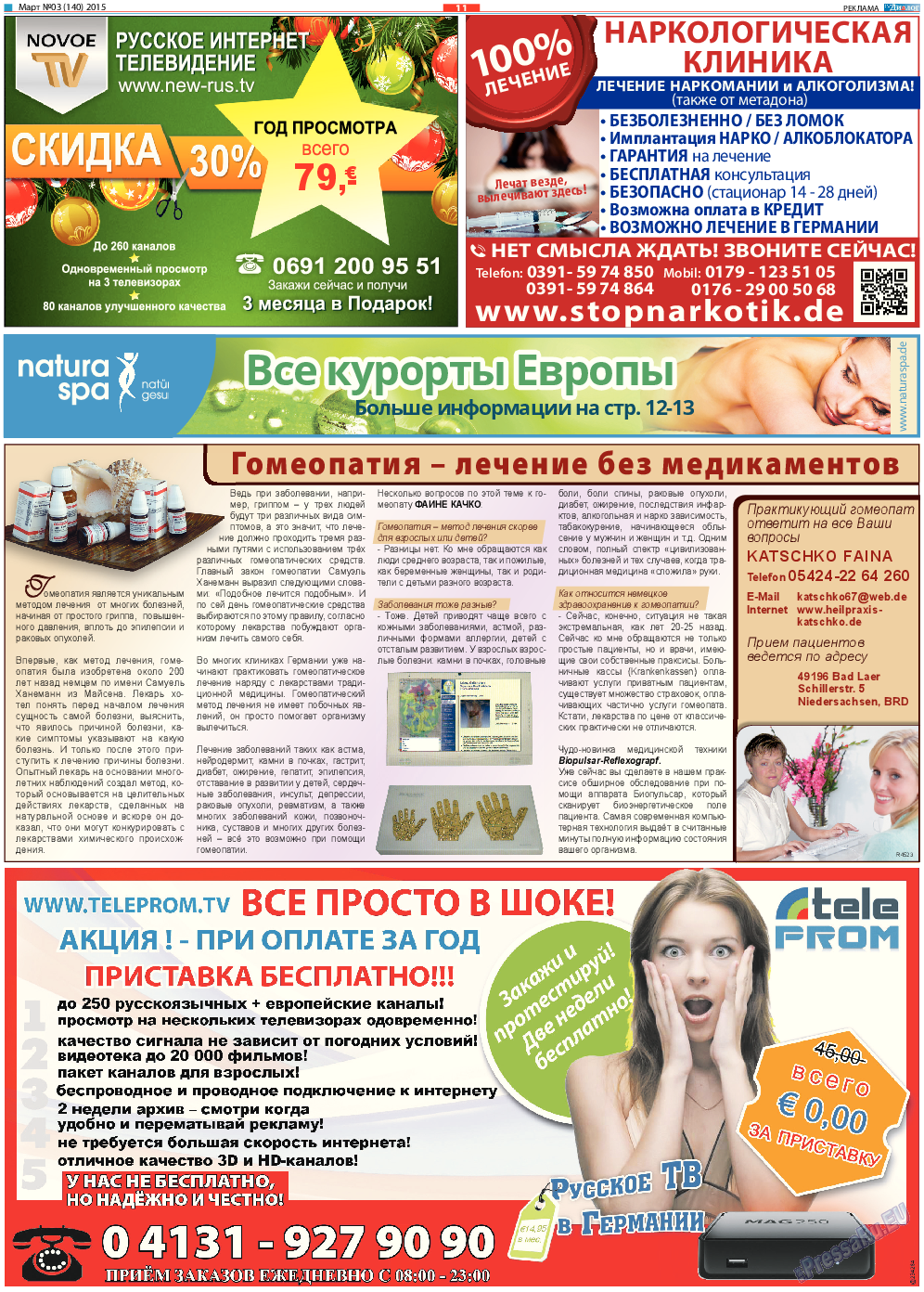 Диалог, газета. 2015 №3 стр.11
