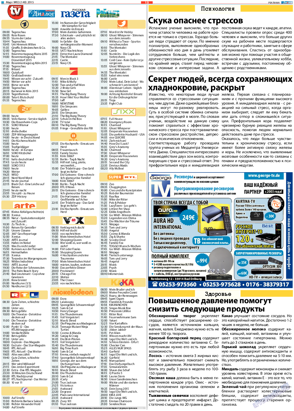 Диалог, газета. 2015 №3 стр.15