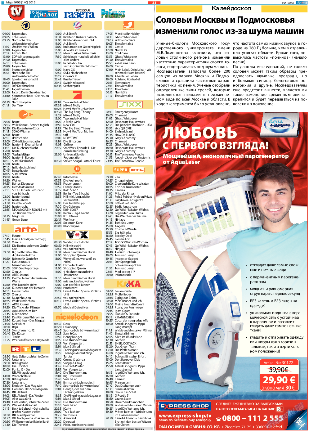 Диалог, газета. 2015 №3 стр.23