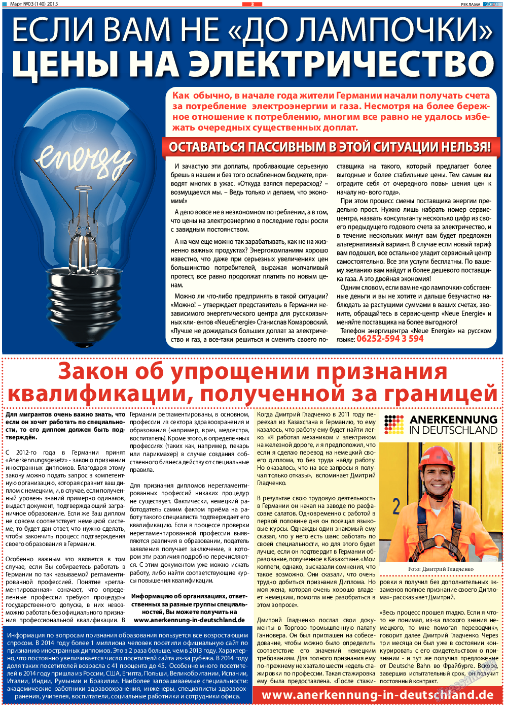 Диалог, газета. 2015 №3 стр.3