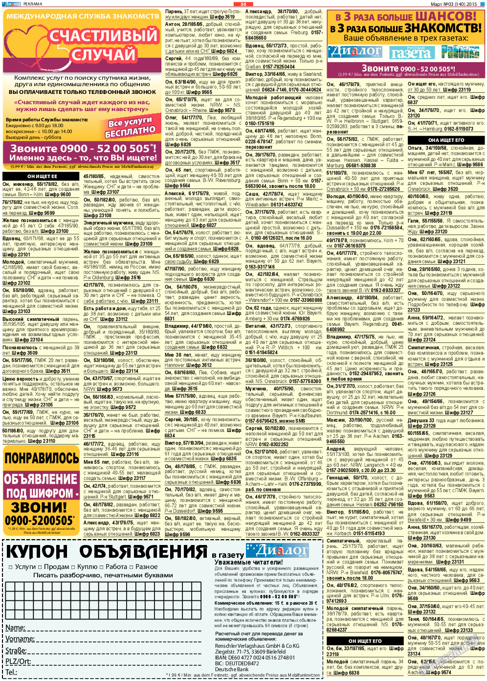 Диалог, газета. 2015 №3 стр.30