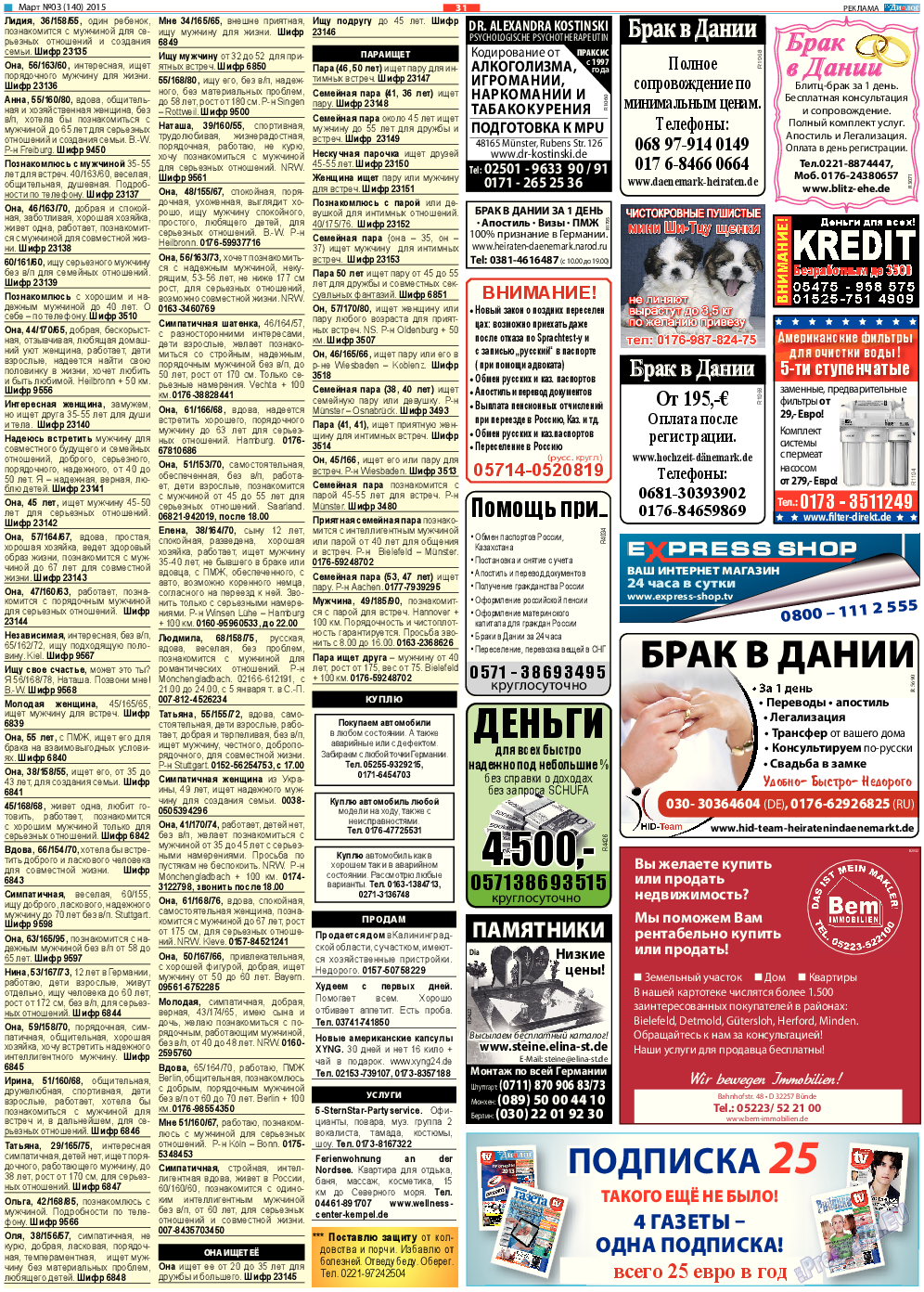 Диалог, газета. 2015 №3 стр.31