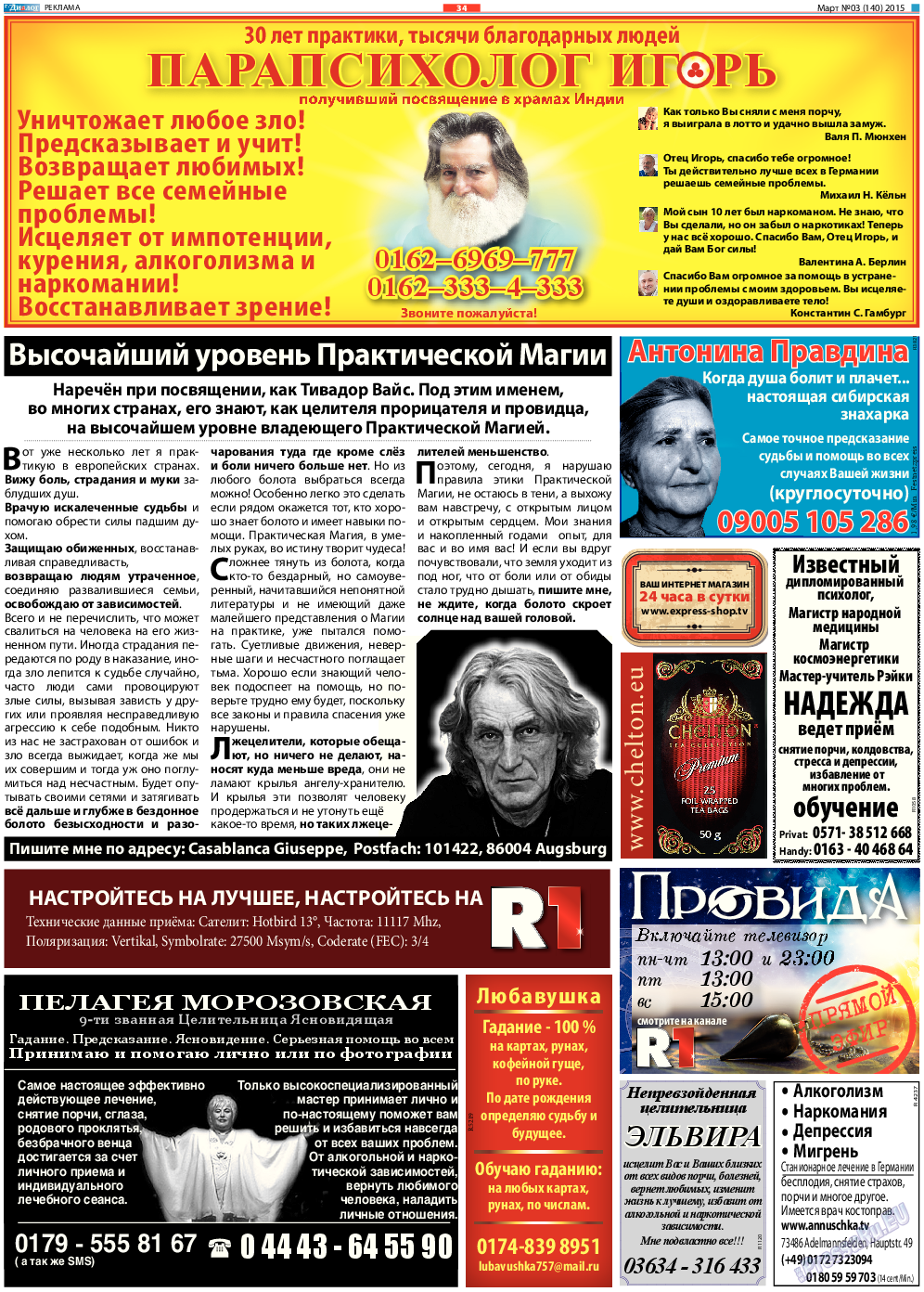 Диалог, газета. 2015 №3 стр.34