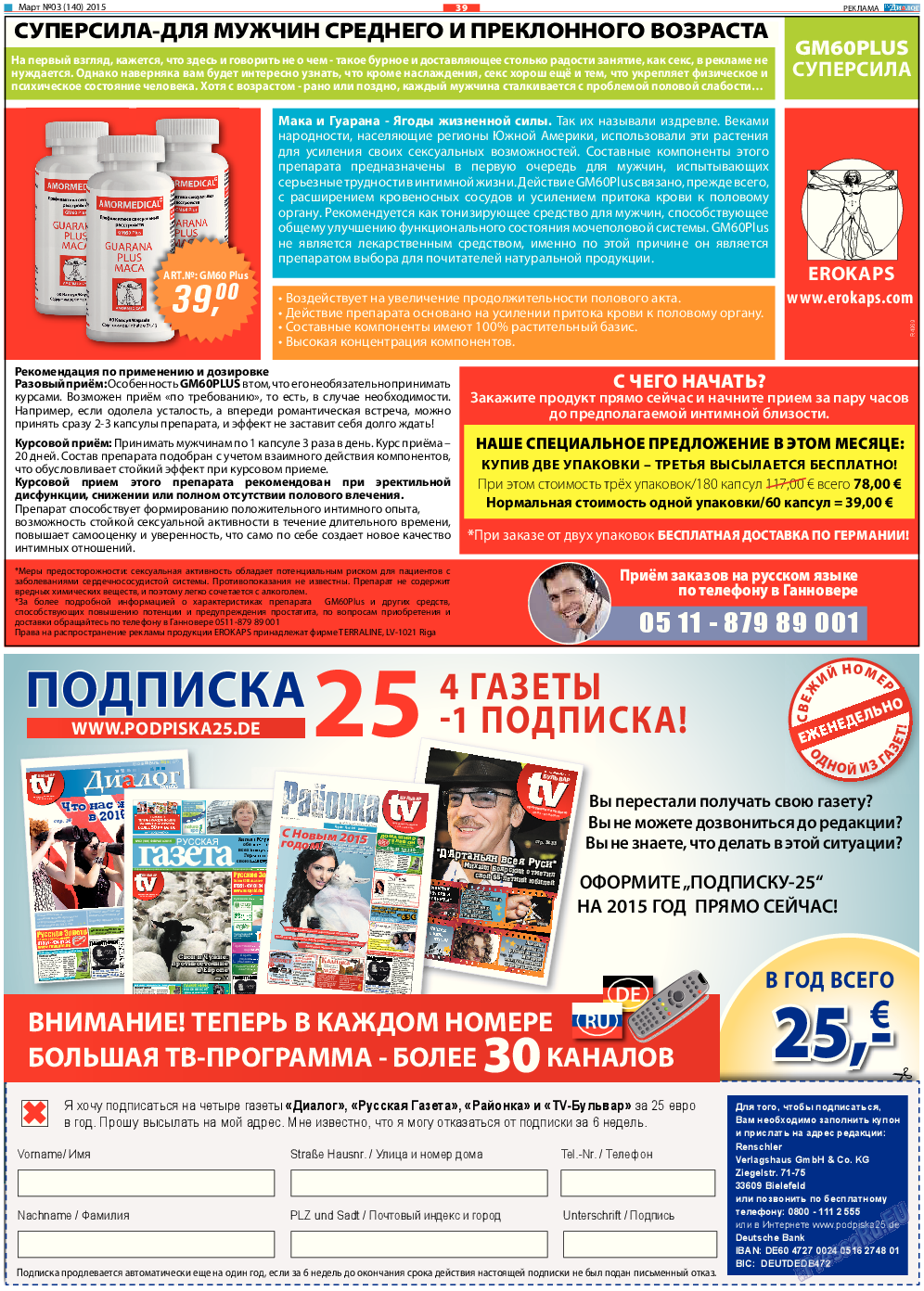 Диалог, газета. 2015 №3 стр.39