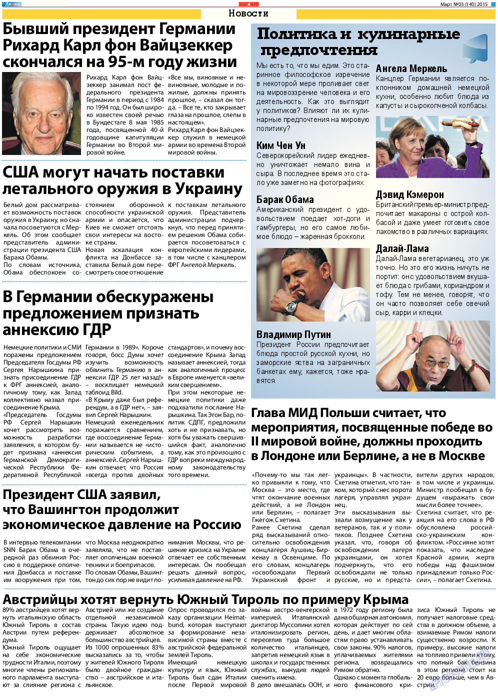 Диалог, газета. 2015 №3 стр.4