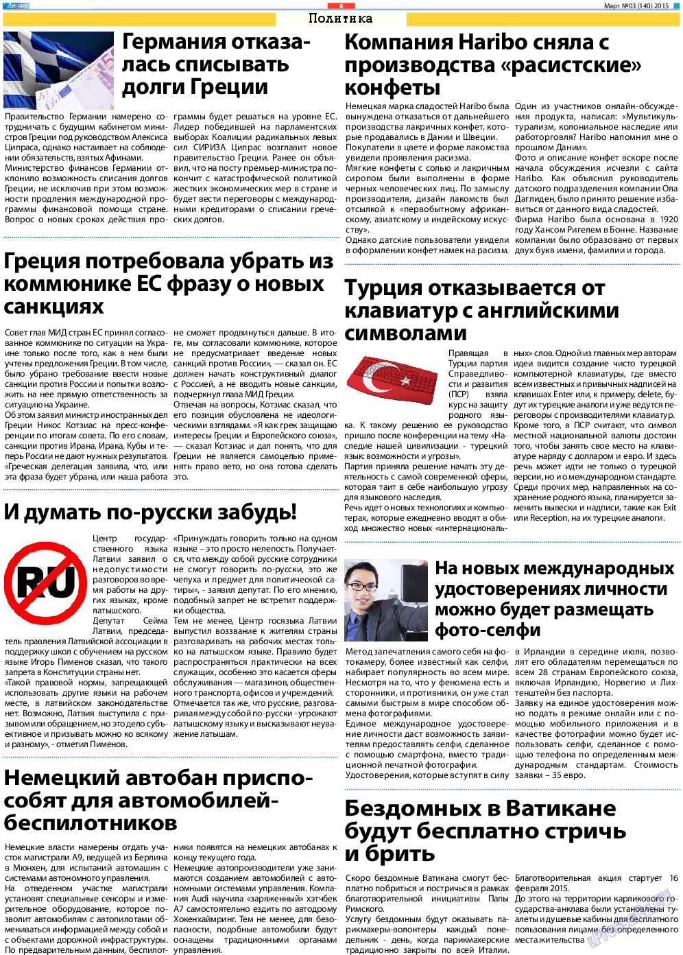 Диалог (газета). 2015 год, номер 3, стр. 6
