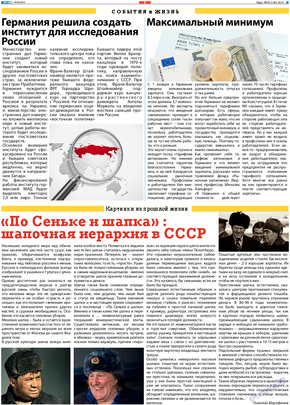 Диалог, газета. 2015 №3 стр.8