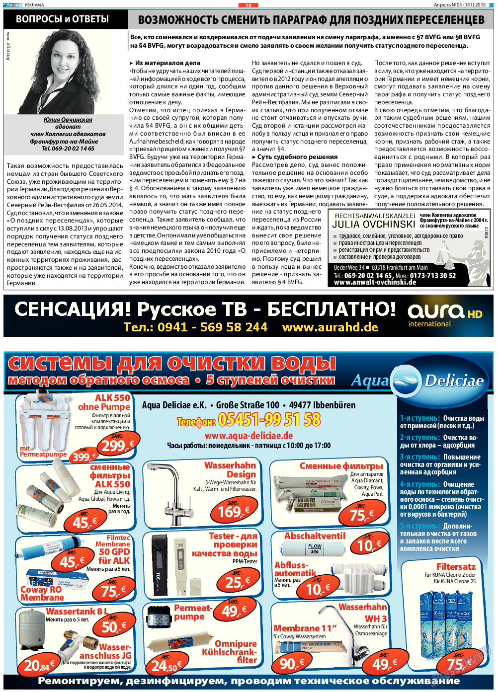 Диалог, газета. 2015 №4 стр.10