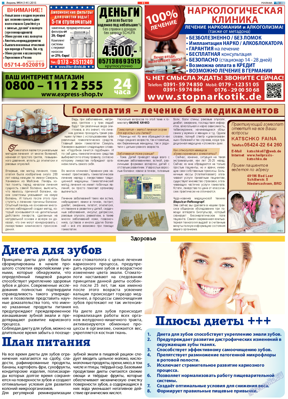 Диалог, газета. 2015 №4 стр.11