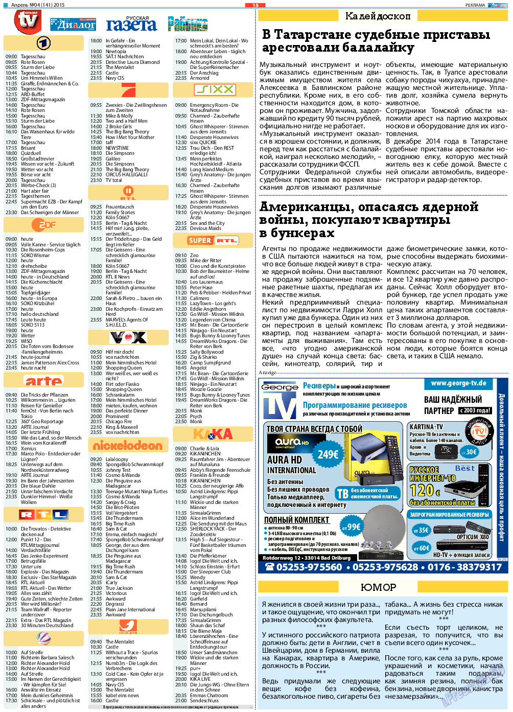 Диалог, газета. 2015 №4 стр.15