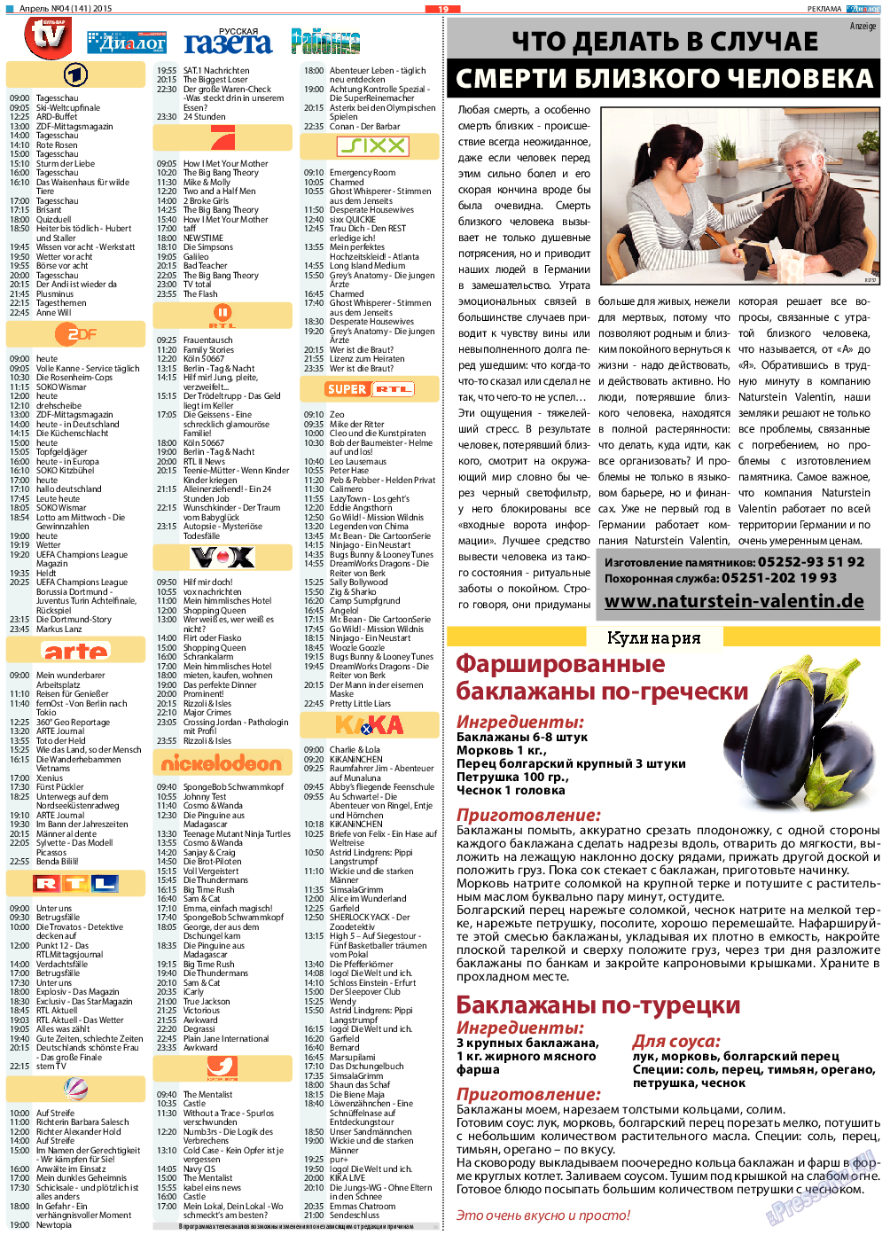 Диалог, газета. 2015 №4 стр.19