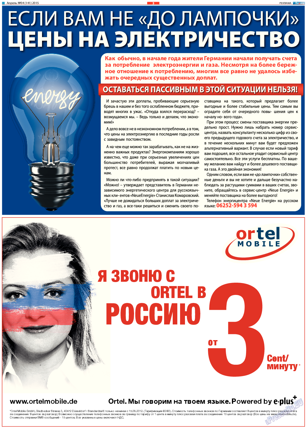 Диалог, газета. 2015 №4 стр.3