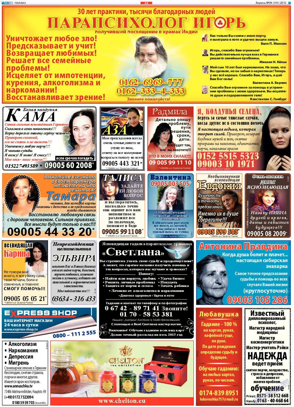 Диалог, газета. 2015 №4 стр.34