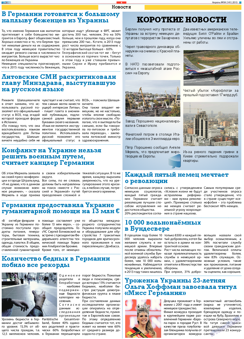 Диалог, газета. 2015 №4 стр.4