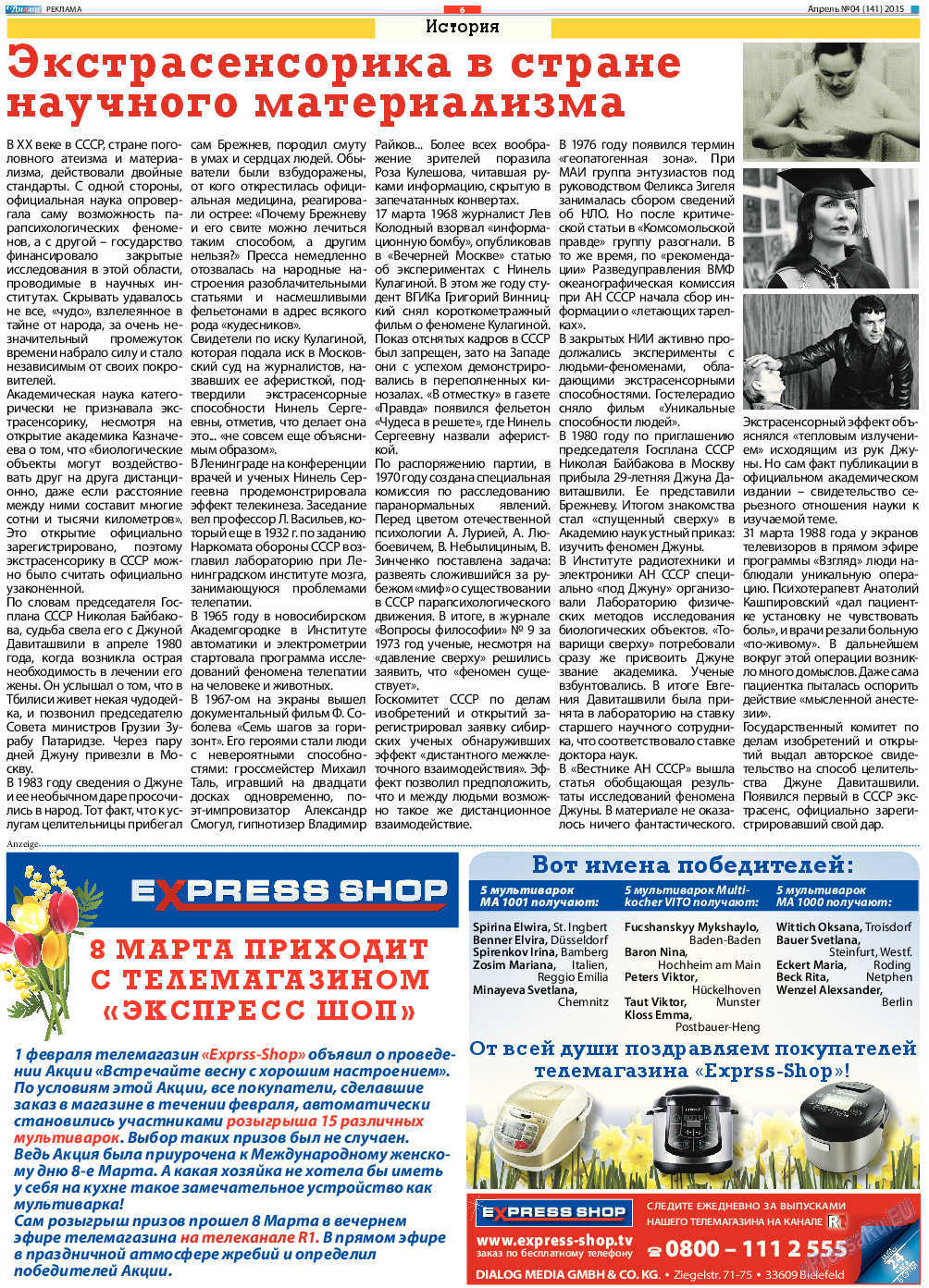 Диалог, газета. 2015 №4 стр.6