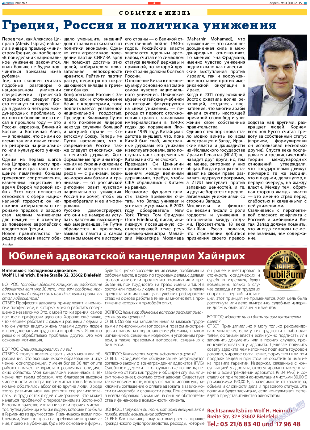 Диалог, газета. 2015 №4 стр.8