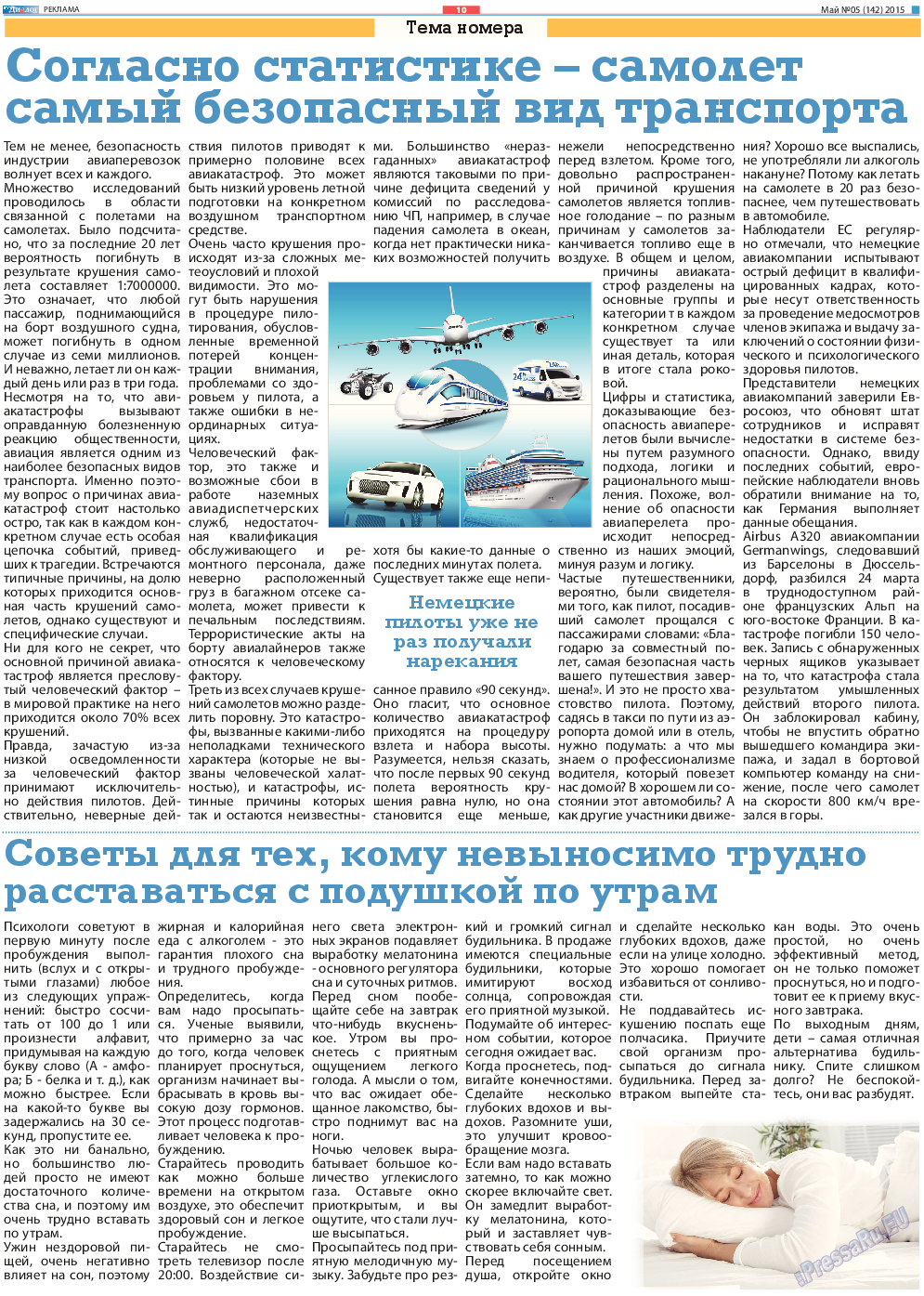 Диалог, газета. 2015 №5 стр.10