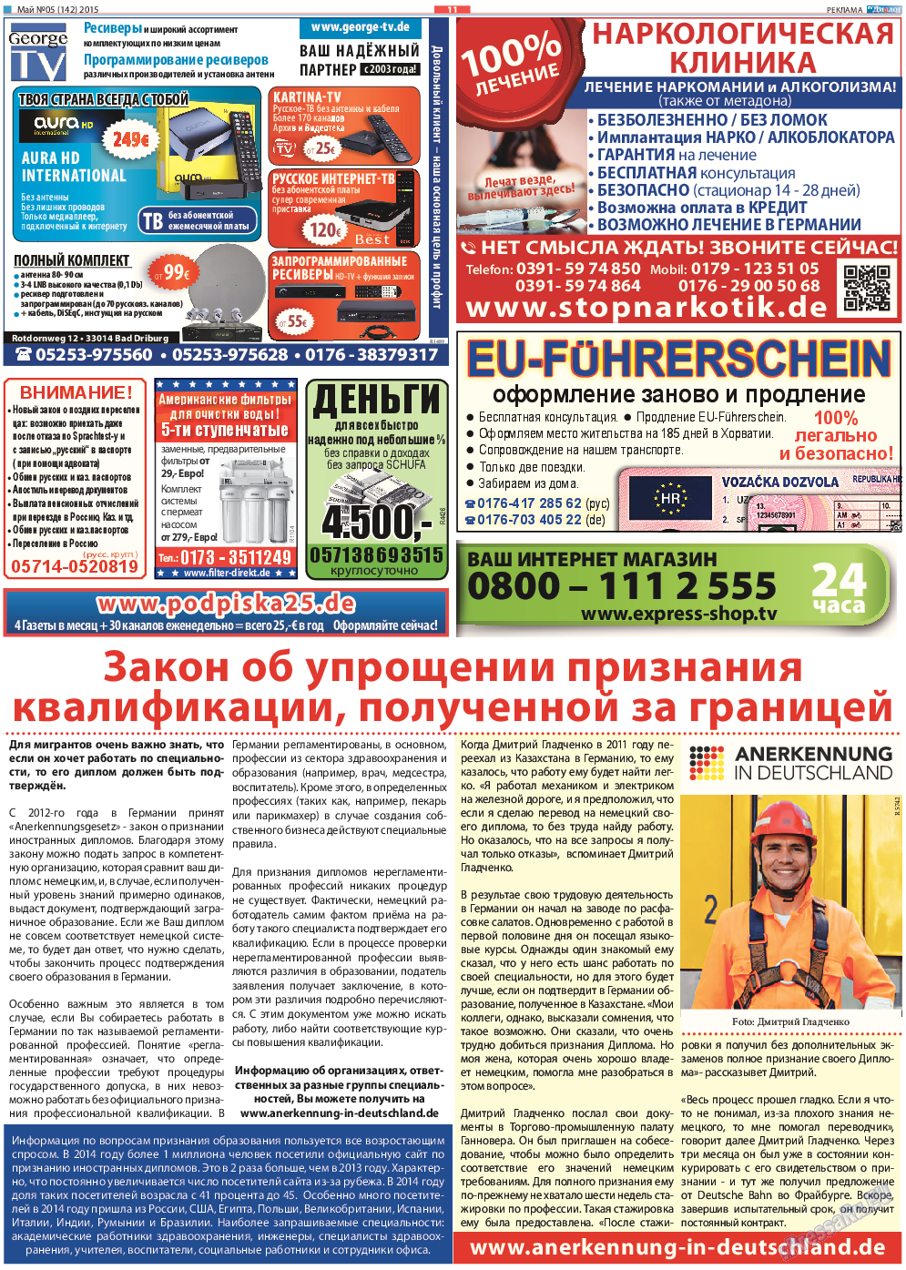 Диалог, газета. 2015 №5 стр.11